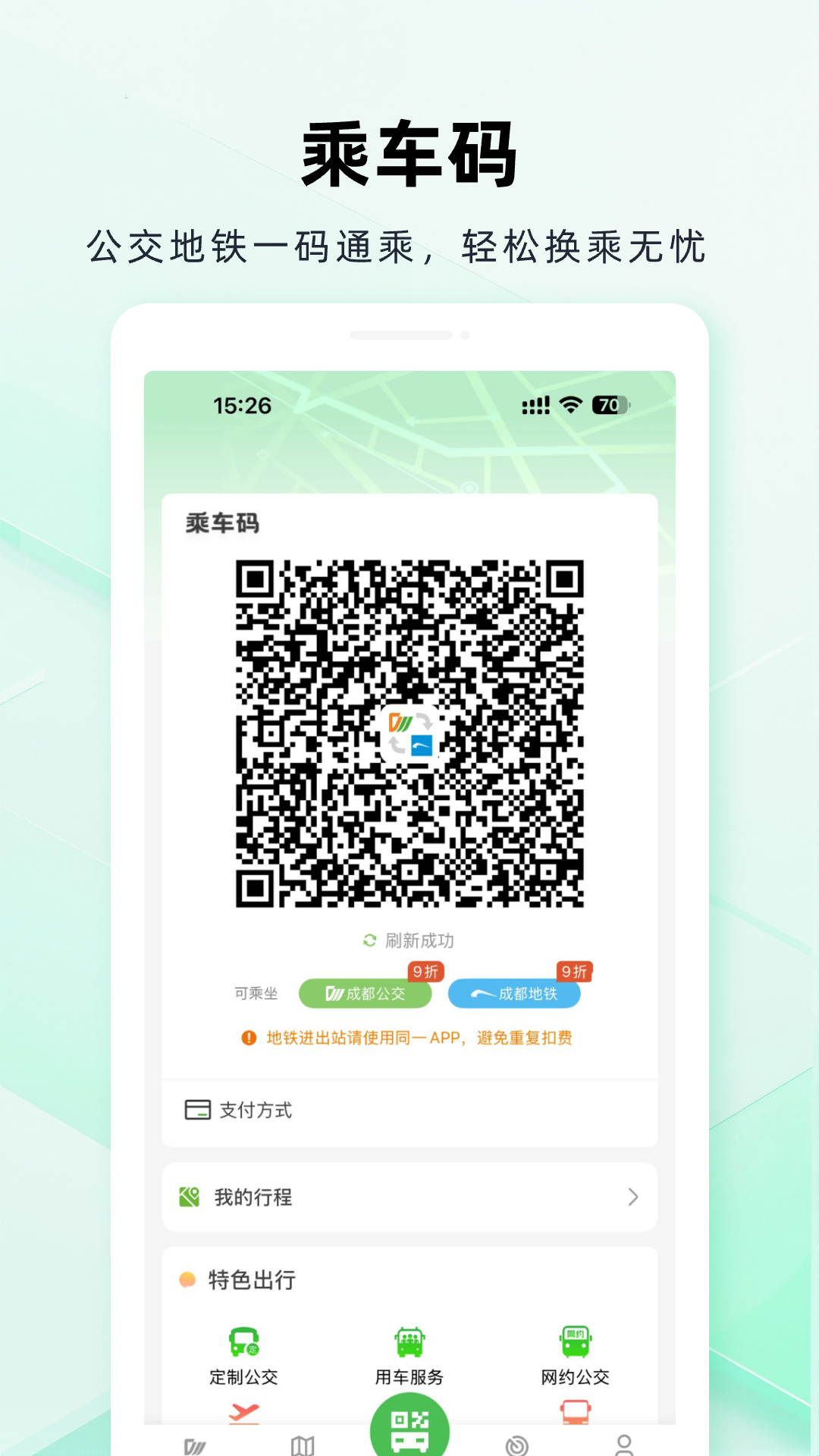 安逸巴士app下载2025最新版(改名成都公交) v2.0.9 安卓版
