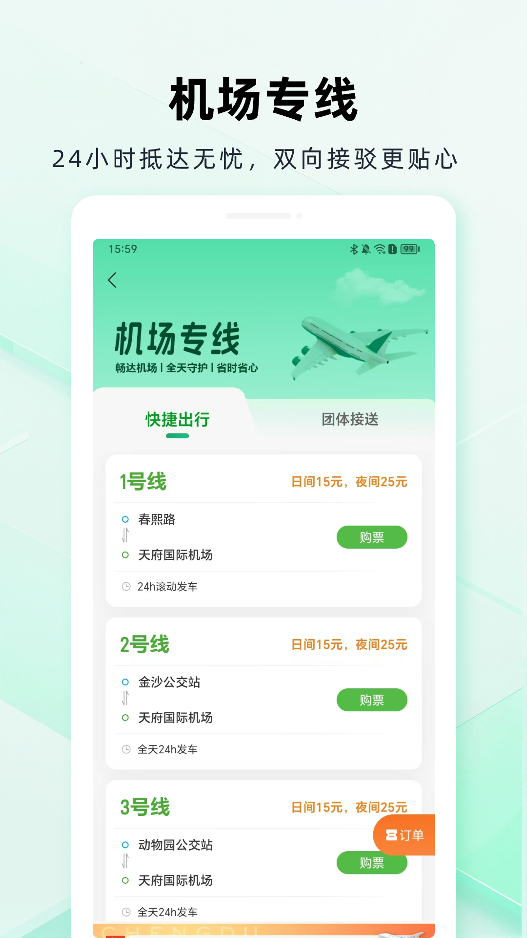 安逸巴士app下载2025最新版(改名成都公交) v2.0.9 安卓版