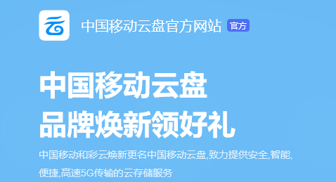 中国移动云盘(免费领流量) 中国移动云盘(免费领流量)