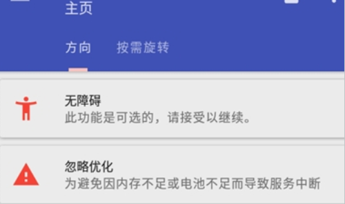 Rotation屏幕方向管理器中文版 Rotation屏幕方向管理器中文版