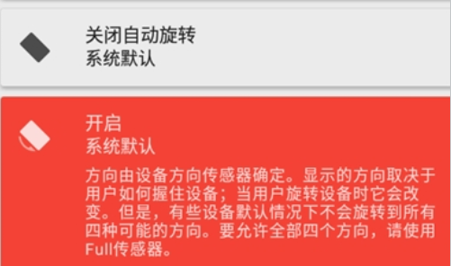 Rotation屏幕方向管理器中文版 Rotation屏幕方向管理器中文版