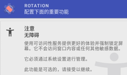 Rotation屏幕方向管理器中文版 Rotation屏幕方向管理器中文版