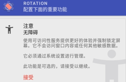 竖屏精英软件(Rotation) 竖屏精英软件(Rotation)
