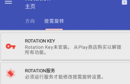 竖屏精英软件(Rotation) 竖屏精英软件(Rotation)