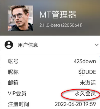 mt管理器破解版2022永久会员 mt管理器破解版2022永久会员
