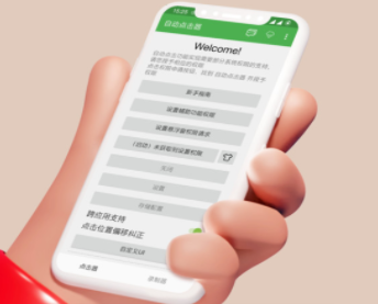 自动点击器免费版 自动点击器免费版
