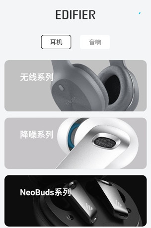 漫步者EdifierConnect下载 漫步者EdifierConnect下载