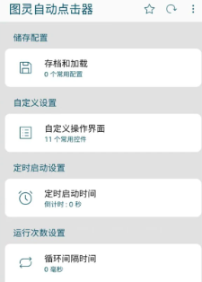 图灵自动点击器下载软件 图灵自动点击器下载软件