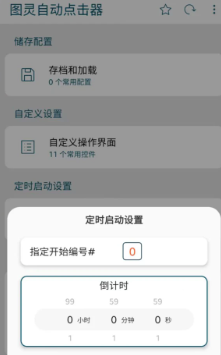 图灵自动点击器下载软件 图灵自动点击器下载软件