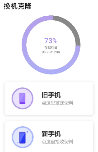 换机克隆大师app下载 换机克隆大师app下载
