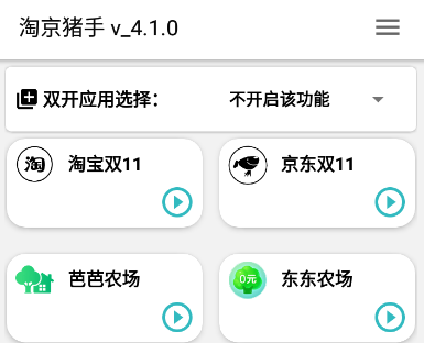 淘京猪手抢购软件app下载 淘京猪手抢购软件app下载