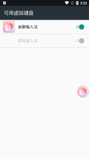 会聊输入法app免费下载安装 会聊输入法app免费下载安装