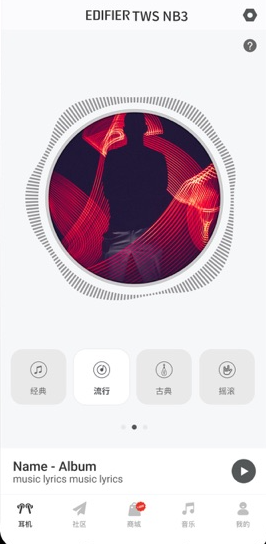 漫步者耳机最新版官方app安卓下载(Edifier Connect) 漫步者耳机最新版官方app安卓下载(Edifier Connect)
