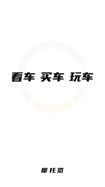摩托范二手车官方版app下载 摩托范二手车官方版app下载