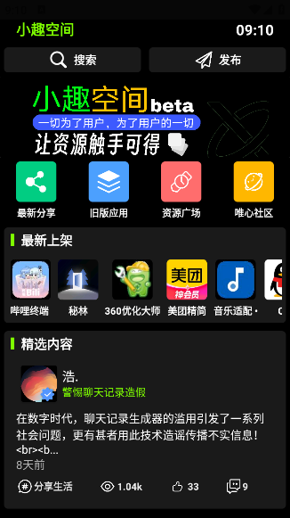 小趣商店app官方最新版下载(小趣空间) 小趣商店app官方最新版下载(小趣空间)