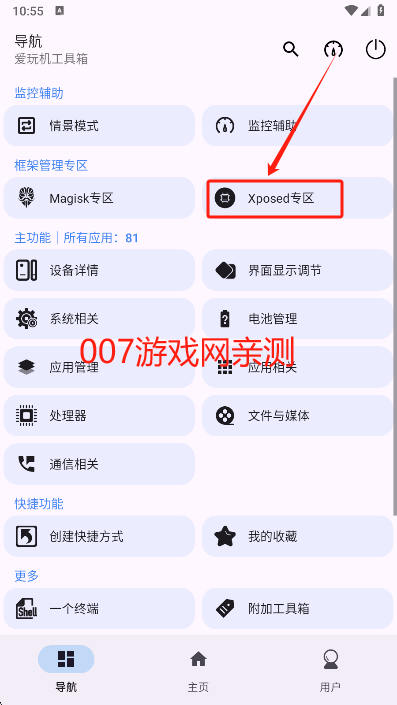 爱玩机工具箱2025最新版下载 爱玩机工具箱2025最新版下载