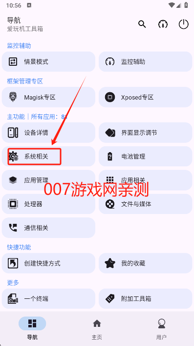 爱玩机工具箱2025最新版下载 爱玩机工具箱2025最新版下载