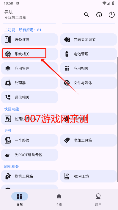 爱玩机工具箱2025最新版下载 爱玩机工具箱2025最新版下载