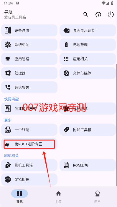 爱玩机工具箱免费版下载 爱玩机工具箱免费版下载