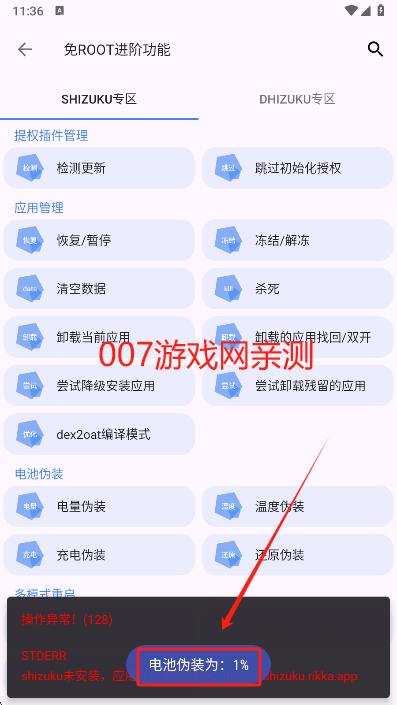 爱玩机工具箱免费版下载 爱玩机工具箱免费版下载