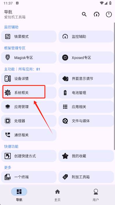 爱玩机工具箱免费版下载 爱玩机工具箱免费版下载