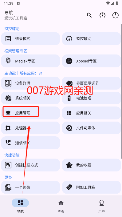 爱玩机工具箱免费版下载 爱玩机工具箱免费版下载