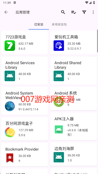 爱玩机工具箱免费版下载 爱玩机工具箱免费版下载
