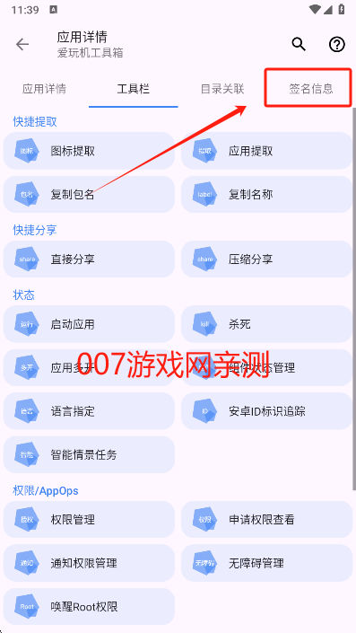 爱玩机工具箱免费版下载 爱玩机工具箱免费版下载