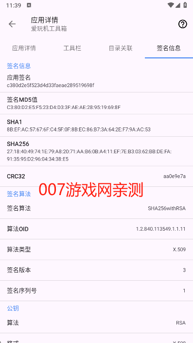 爱玩机工具箱免费版下载 爱玩机工具箱免费版下载