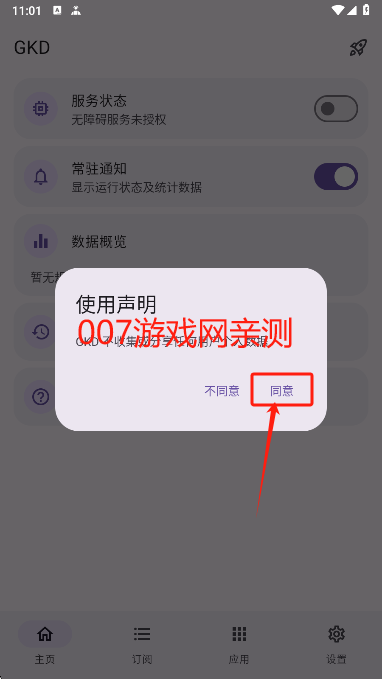 GKD跳过广告下载最新版本 GKD跳过广告下载最新版本