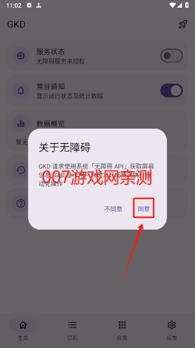 GKD跳过广告下载最新版本 GKD跳过广告下载最新版本