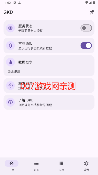 GKD跳过广告下载最新版本 GKD跳过广告下载最新版本