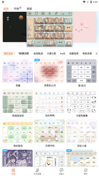 搜狗输入法手机版2025最新版 搜狗输入法手机版2025最新版