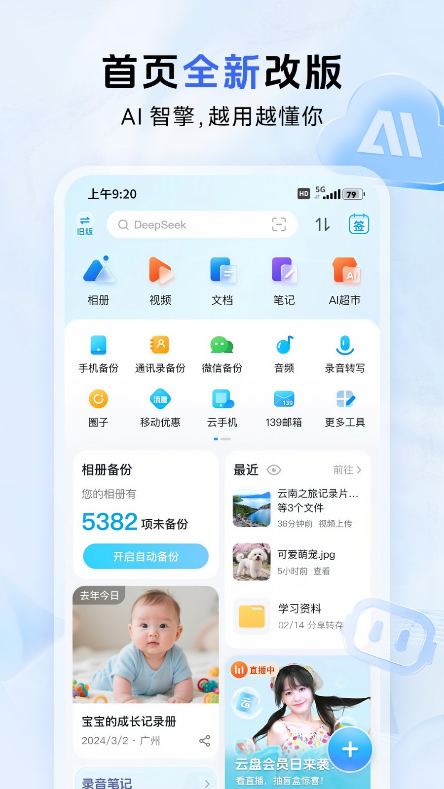 中国移动云盘下载安装最新版 中国移动云盘下载安装最新版