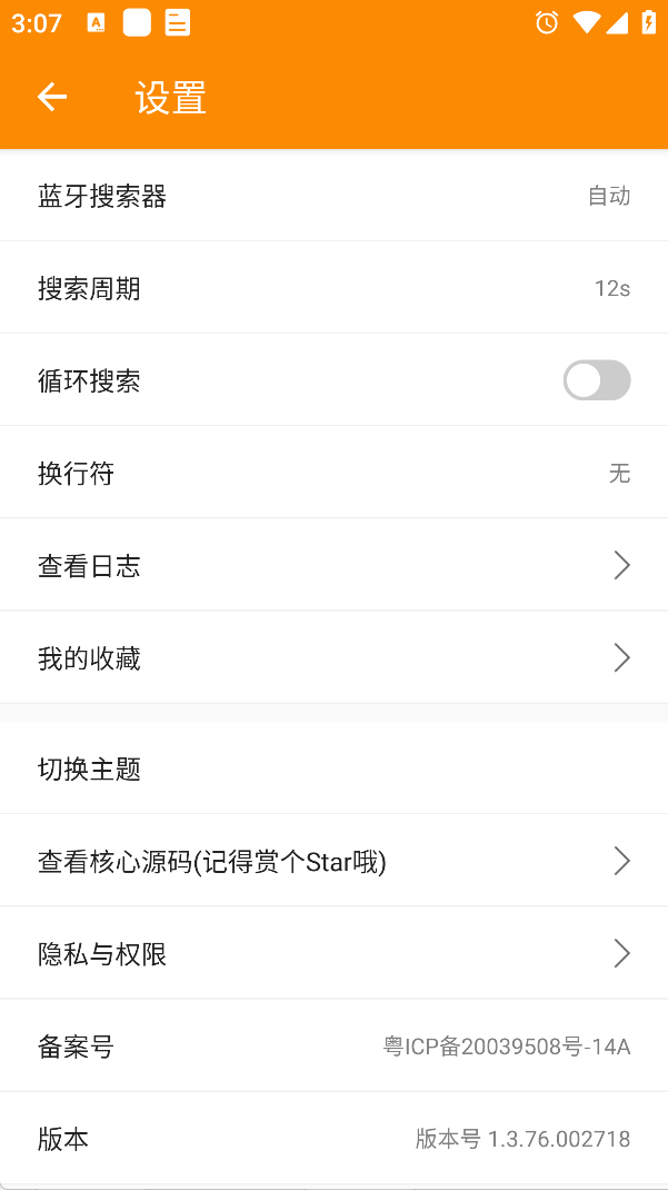BLE蓝牙助手app官方版下载 BLE蓝牙助手app官方版下载