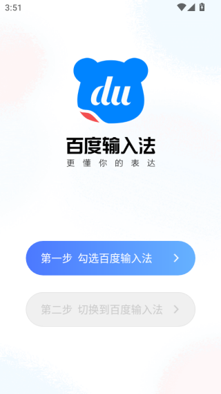 百度输入法最新版2025下载 百度输入法最新版2025下载