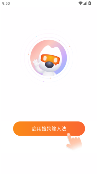 搜狗输入法手机版2025最新版 搜狗输入法手机版2025最新版