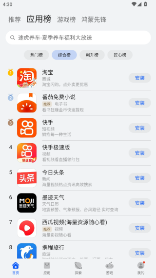 华为应用商店app官方下载2025最新版 华为应用商店app官方下载2025最新版