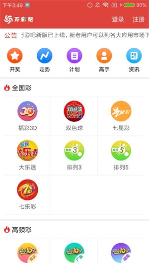 双色球app安卓下载安装 双色球app安卓下载安装