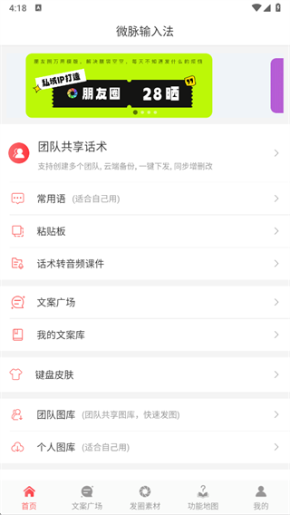 微商输入法朋友圈不折叠下载安装(微脉输入法) 微商输入法朋友圈不折叠下载安装(微脉输入法)