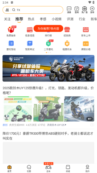 摩托范最新版2025下载 摩托范最新版2025下载