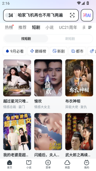 UC网盘app下载官方(UC浏览器) UC网盘app下载官方(UC浏览器)