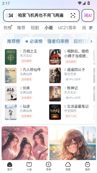 UC网盘app下载官方(UC浏览器) UC网盘app下载官方(UC浏览器)