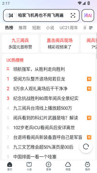 UC网盘app下载官方(UC浏览器) UC网盘app下载官方(UC浏览器)