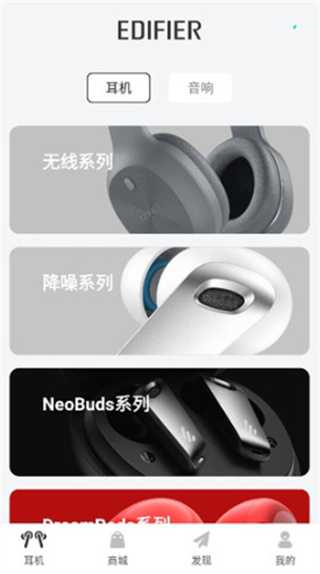 漫步者EdifierConnect下载app 17138677505952741.jpg