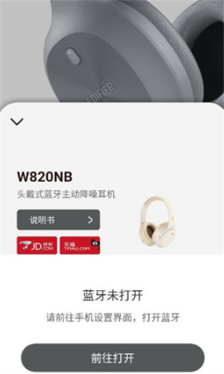 漫步者EdifierConnect下载app 17138677645150327.jpg