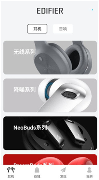 漫步者耳机最新版app安卓下载(Edifier Connect) 17555013212923536.jpg