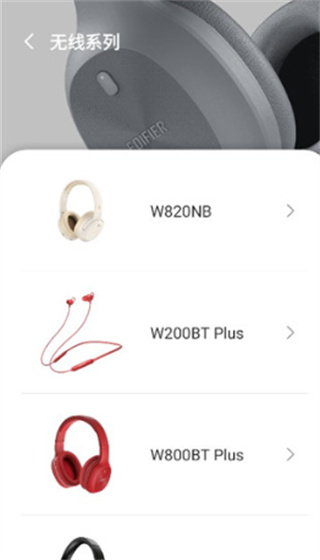 漫步者耳机最新版app安卓下载(Edifier Connect) 17555011376051893.jpg