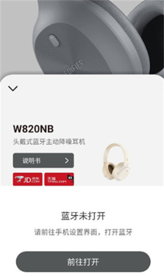 漫步者耳机最新版app安卓下载(Edifier Connect) 17555011521895078.jpg