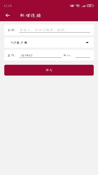网络调试助手app最新版下载 网络调试助手app最新版下载